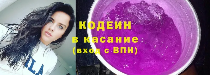 Кодеиновый сироп Lean Purple Drank  Будённовск 